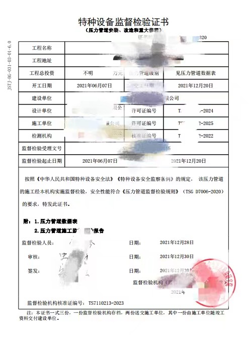 昆山醫藥冷庫壓力管道監檢報告